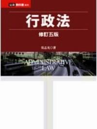 行政法