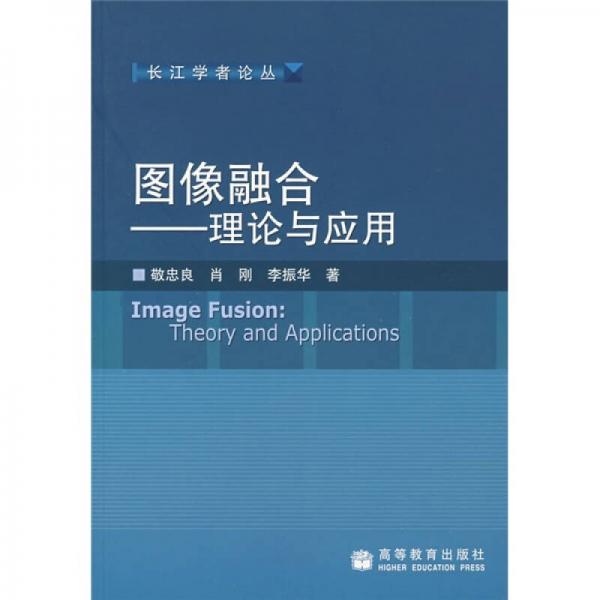 圖像融合