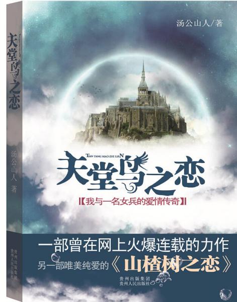 天堂鳥(niǎo)之戀