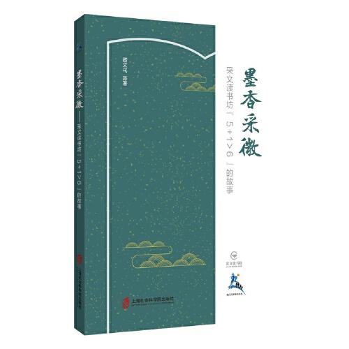 墨香采微——采文讀書坊“5+1＞6”的故事