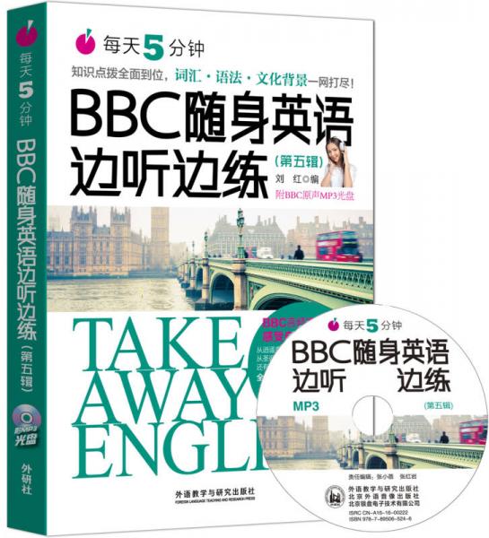 每天5分钟.BBC随身英语边听边练(第五辑)