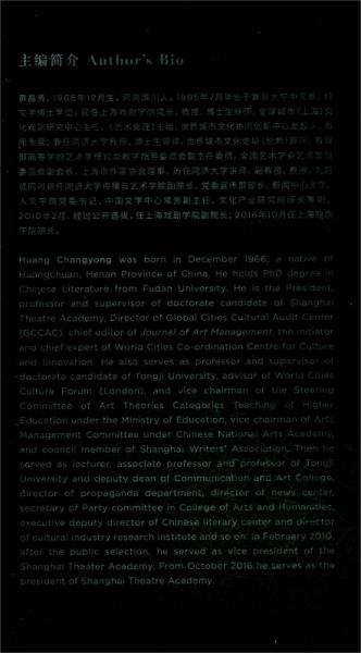 中国城市文化报告2017