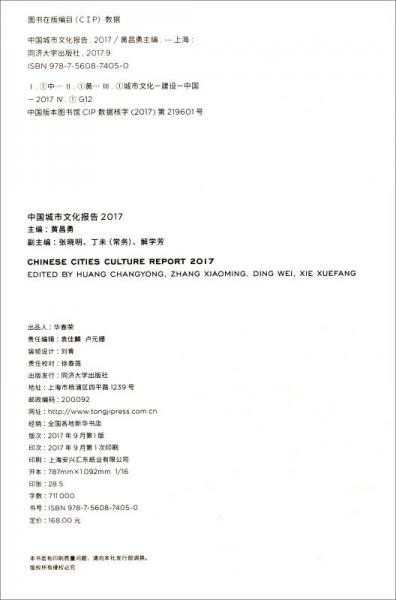 中国城市文化报告2017