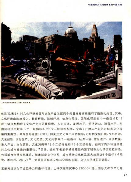 中国城市文化报告2017