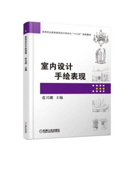 室內(nèi)設(shè)計(jì)手繪表現(xiàn)