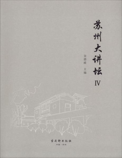 苏州大讲坛 