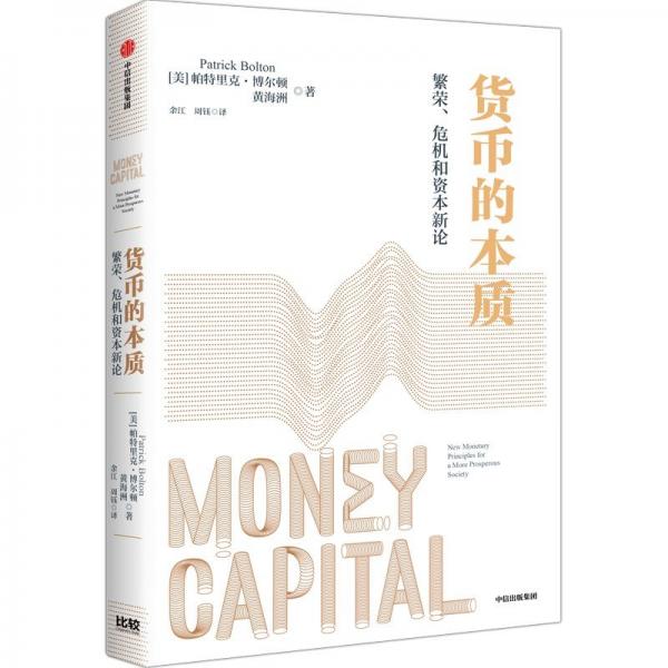 貨幣的本質(zhì)
