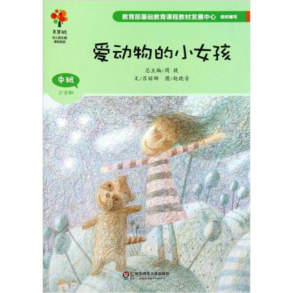 愛動物的小女孩