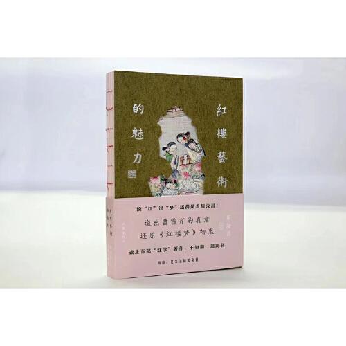 紅樓藝術(shù)的魅力（讀上百部“紅學”著作，不如翻一遍此書?。? onerror=