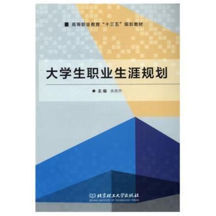 大学生职业生涯规划