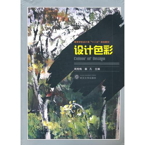 設(shè)計(jì)色彩