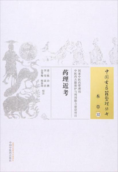 藥理近考