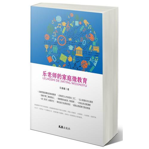 樂老師的家庭微教育