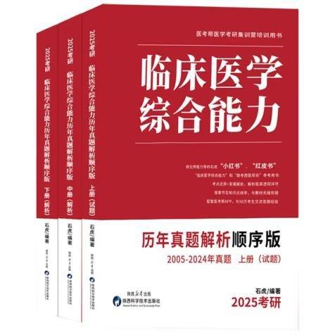 臨床醫(yī)學(xué)綜合能力