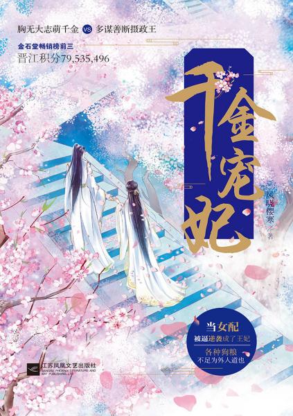 千金寵妃