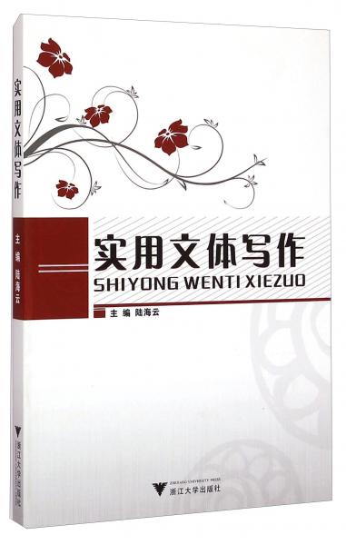 實(shí)用文體寫作