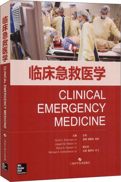 臨床急救醫(yī)學(xué) 美美斯科特·謝爾曼 等，吳曉 胡善友 常慶 主譯 著 (美)斯科特·謝爾曼(Scott C.Sherman) 等 編 吳曉,胡善友,常慶 譯  