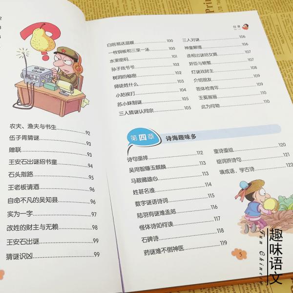 趣味语文少儿课外阅读经典小学生青少版课外读物