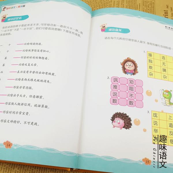趣味语文少儿课外阅读经典小学生青少版课外读物