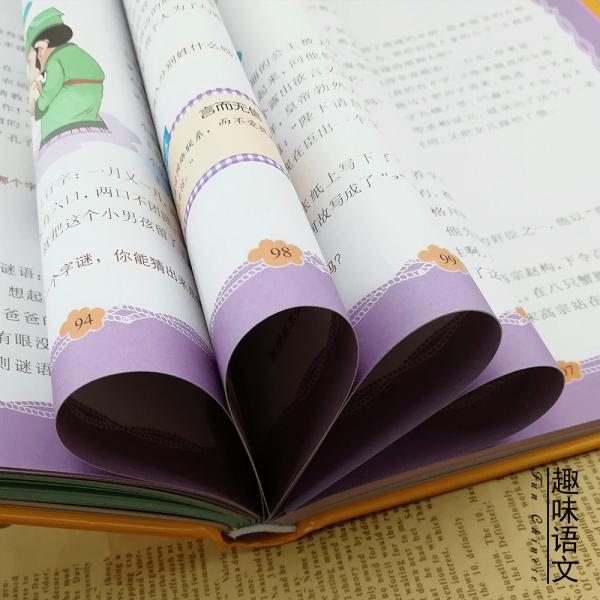 趣味语文少儿课外阅读经典小学生青少版课外读物