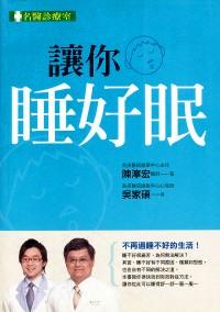 讓你睡好眠