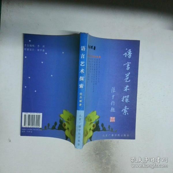 語言藝術(shù)探索