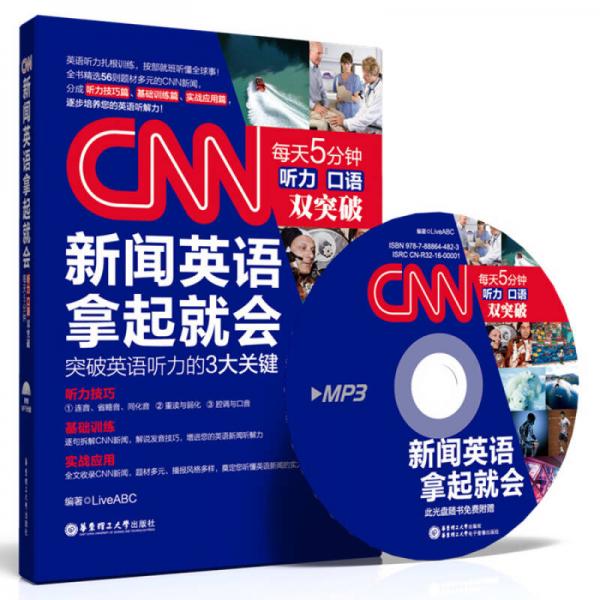 CNN新闻英语拿起就会