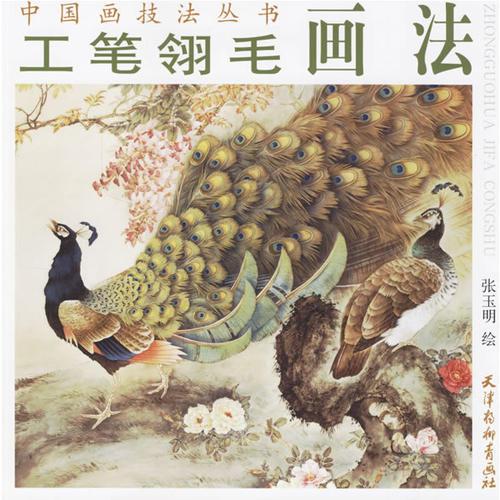 工筆翎毛畫法