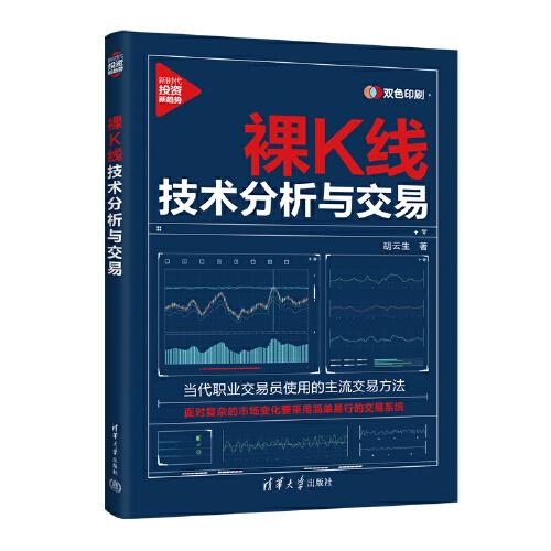 裸K線技術(shù)分析與交易