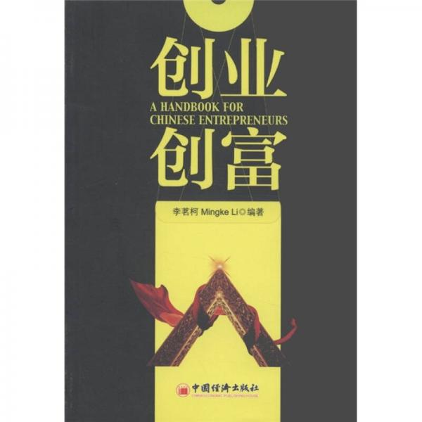 創(chuàng)業(yè)創(chuàng)富