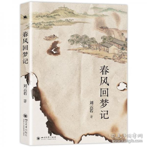 春風(fēng)回夢(mèng)記