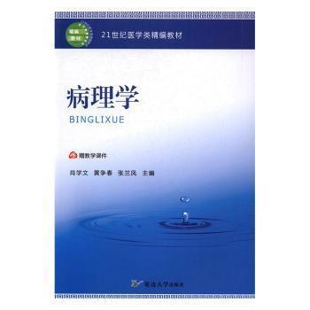 全新正版图书 病理学肖学文延边大学出版社9787568814379 病理学医学院校教材