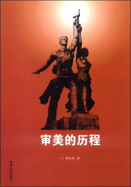 審美的歷程