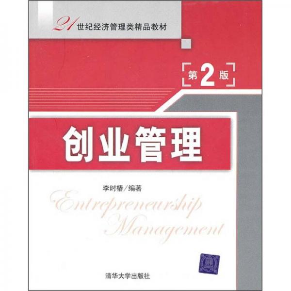 創(chuàng)業(yè)管理