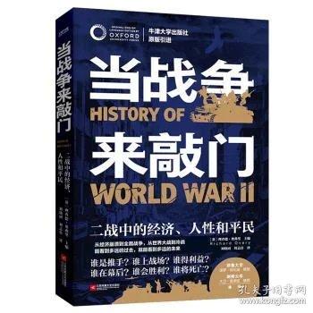 当战争来敲门