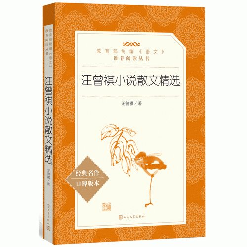 汪曾祺小说散文精选