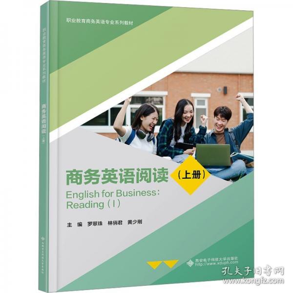 商務(wù)英語閱讀(上冊(cè))