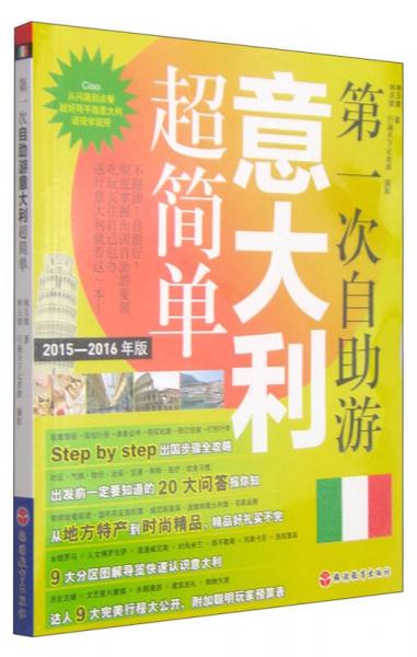 第一次自助游意大利超簡單（2015-2016年版）