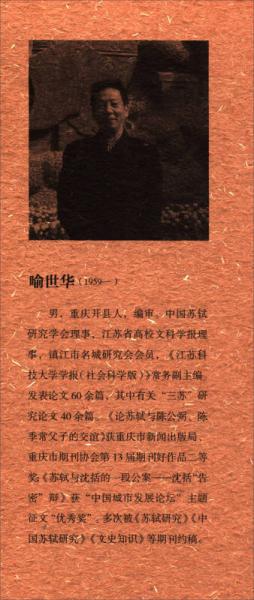 苏轼的人间情怀