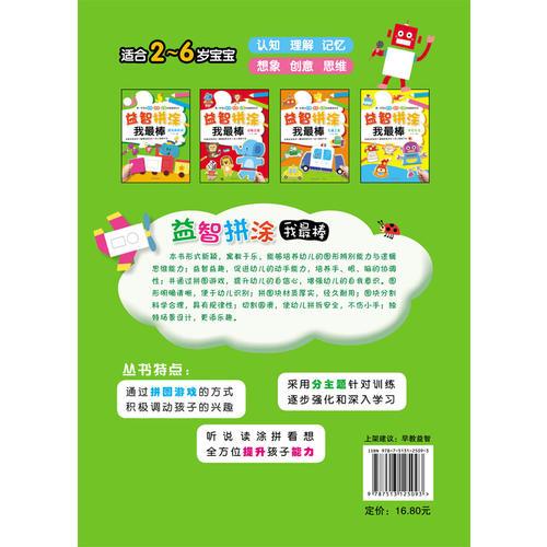 益智拼涂我最棒.颜色和形状