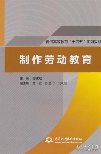 制作勞動教育