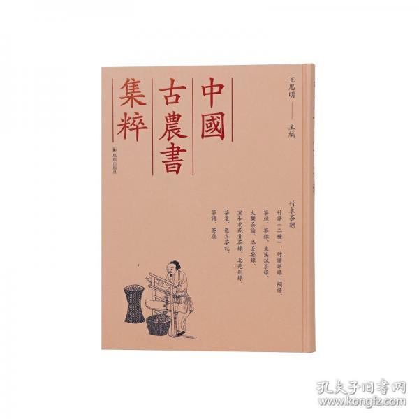 竹譜、竹譜詳錄、竹譜、桐譜、茶經(jīng)、茶錄、東溪試茶錄、大觀茶論、品茶要錄、宣和北苑貢茶錄、北苑別錄、茶箋、羅芥茶記、茶譜、茶疏