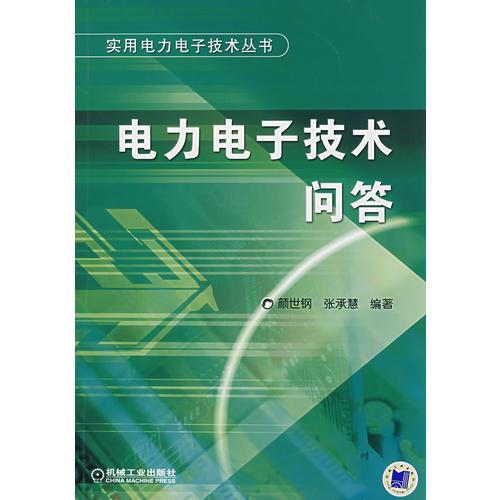 電力電子技術(shù)問答