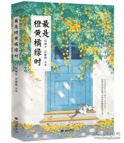 最是橙黄橘绿时