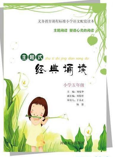 主題式經(jīng)典誦讀