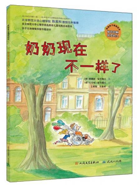 奶奶現(xiàn)在不一樣了