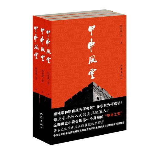 甲申風(fēng)云