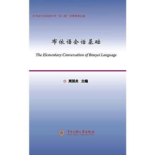 布衣語會話基礎(chǔ)