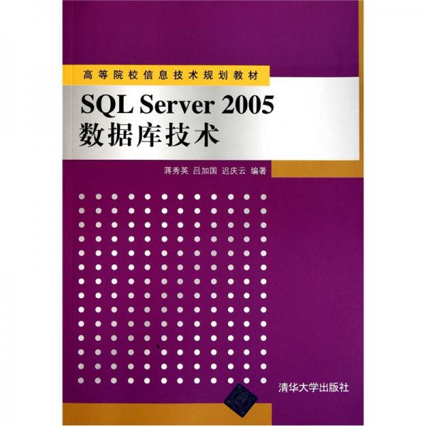 SQL Server 2005数据库技术