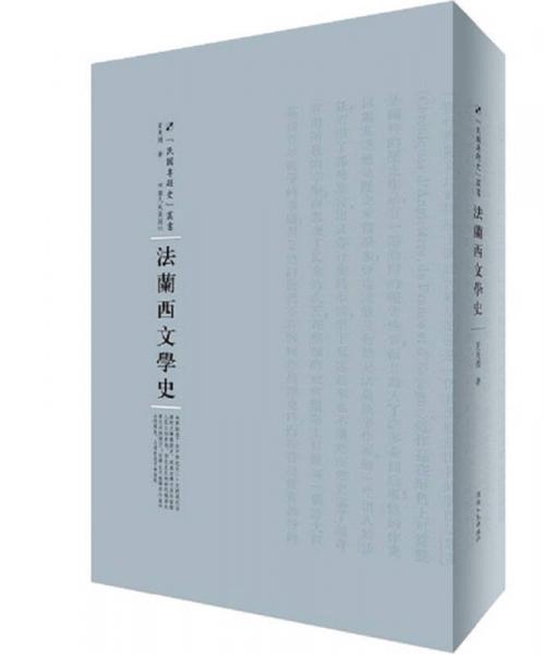 法蘭西文學史